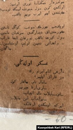 "Ғаскер өлеңі" мәтіні "Абай" журналының 1918 жылғы 7-санында жарияланған. Алматыдағы Ұлттық кітапхананың сирек кітаптар мен қолжазбалар қоры.