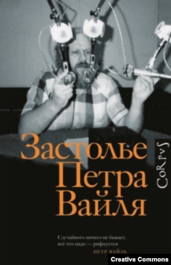 Петр Вайль в студии "Свободы". Нью-Йорк. Обложка книги