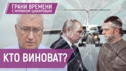 Катастрофа ИЛ-76. Казус Надеждина. Конфискация квартир у «врагов народа» | Грани времени с Мумином Шакировым