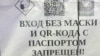 В Екатеринбурге на пикет против QR-кодов вышли около трёхсот человек 