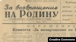 Фрагмент первого номера газеты "За возвращение на родину", апрель 1955 г.