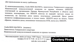 Письмо из оргкомитета премии Французской Республики в области прав человека