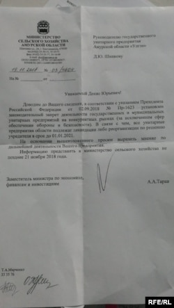 В соответствии с приказом президента, все ГУПы должны быть закрыты или преобразованы. Оленеводы Селемджинского района должны теперь платить 8.5 млн рублей в год - чтобы пользоваться своими исконными территориями