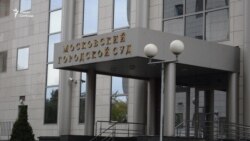 Мосгорсуд оставил в силе решение об аресте Леонида Волкова