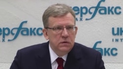 Алексей Кудрин: прогноз на 2015 г.