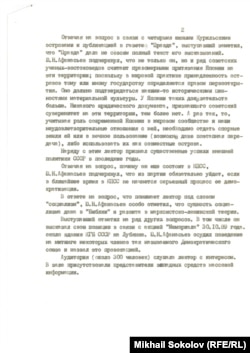 Донесение о выступлении Юрия Афанасьева - часть 2