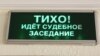 Новосибирск: дело экс-главы Биотехнопарка передали в суд