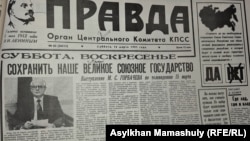 Газета "Правда" от 16 марта 1991 года, накануне Всесоюзного референдума о сохранении СССР