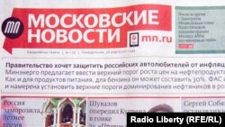 Первый номер обновленных "Московских новостей"