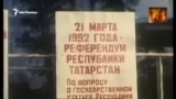 30 лет назад в Татарстане состоялся референдум о государственном суверенитете