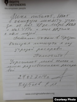 Письменная жалоба Руслана Кутаева правозащитникам