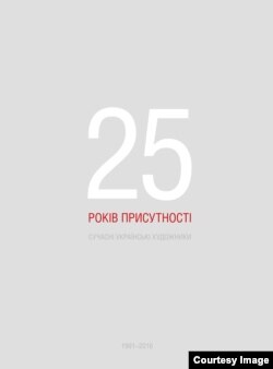 Обложка книги "25 лет присутствия"