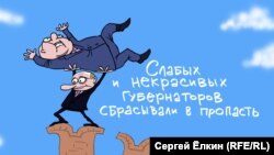 Russia -- Cartoon of the day by Sergey Elkin