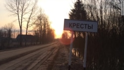 Последняя из Крестов