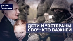 Дети и "ветераны СВО": кто важней