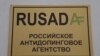 Скандал о допинге в легкой атлетике может коснуться и других видов спорта в РФ