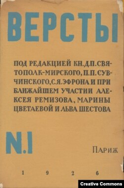 Версты, №1. Париж, 1926. Обложка работы И. Любича